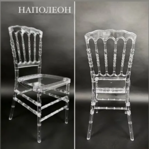 Стулья прозрачные Кьявари — аренда